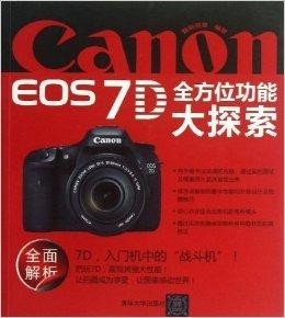 探索EOS 7D摄影的无限可能与创意之旅