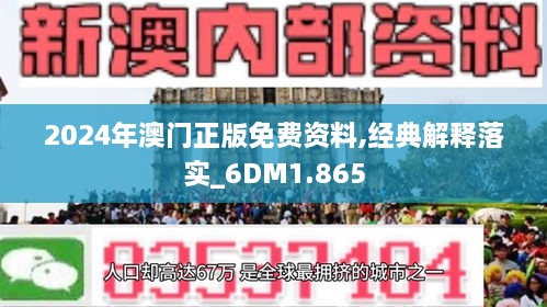 2024年澳门正版资料最新版本|精选解释解析落实