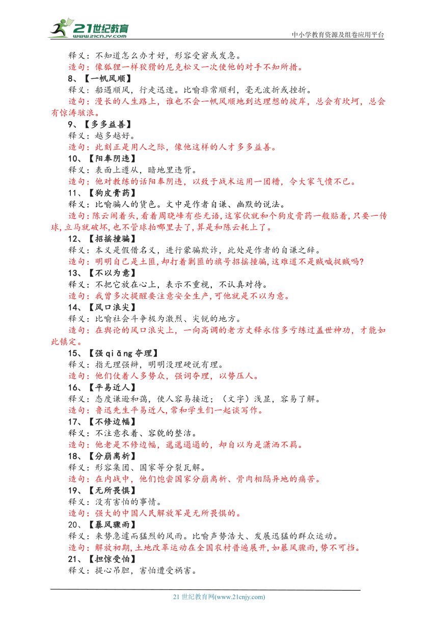 2024资料正版大全|讲解词语解释释义