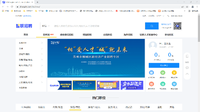 相城区人才网招聘信息概览与深度解读