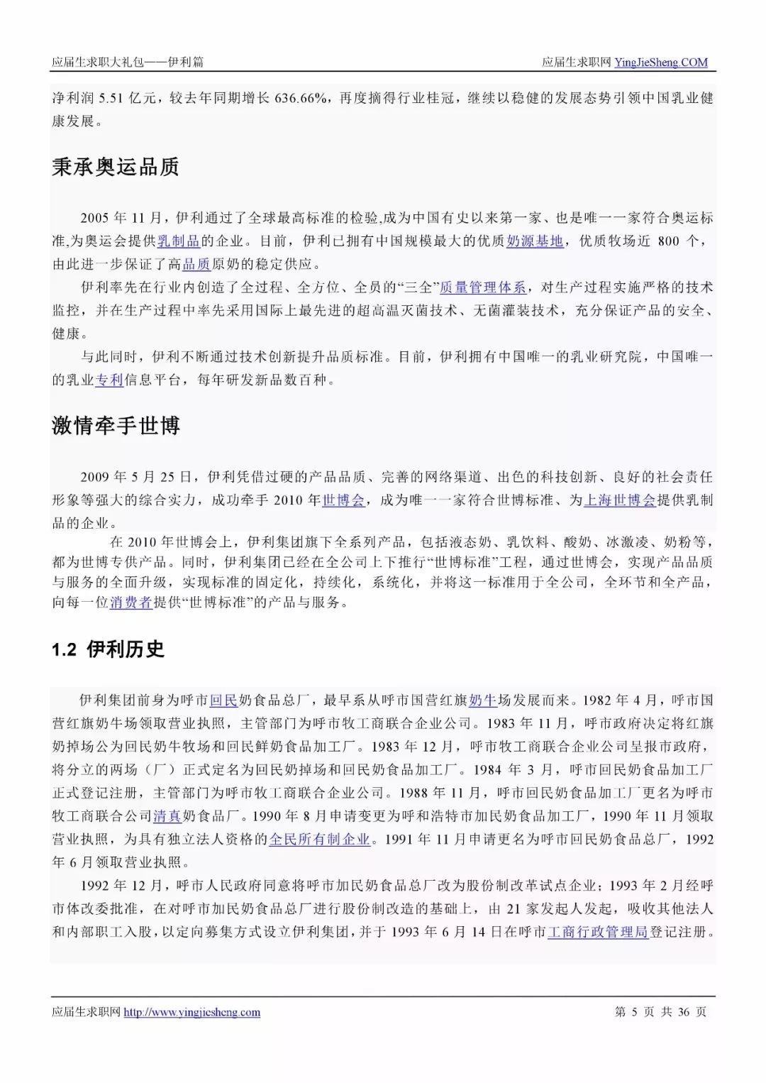 校园招聘网申，求职者的新选择与挑战