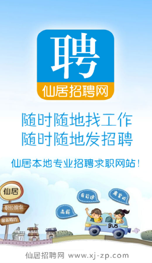 仙居人才网最新招聘网——探寻人才与机遇的交汇点