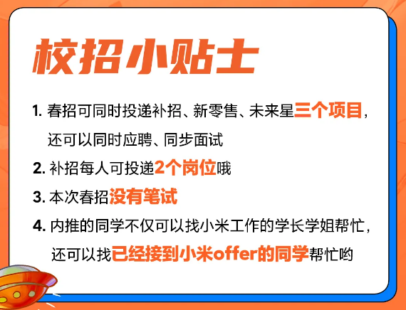 小米招工网最新招聘信息及其相关解读