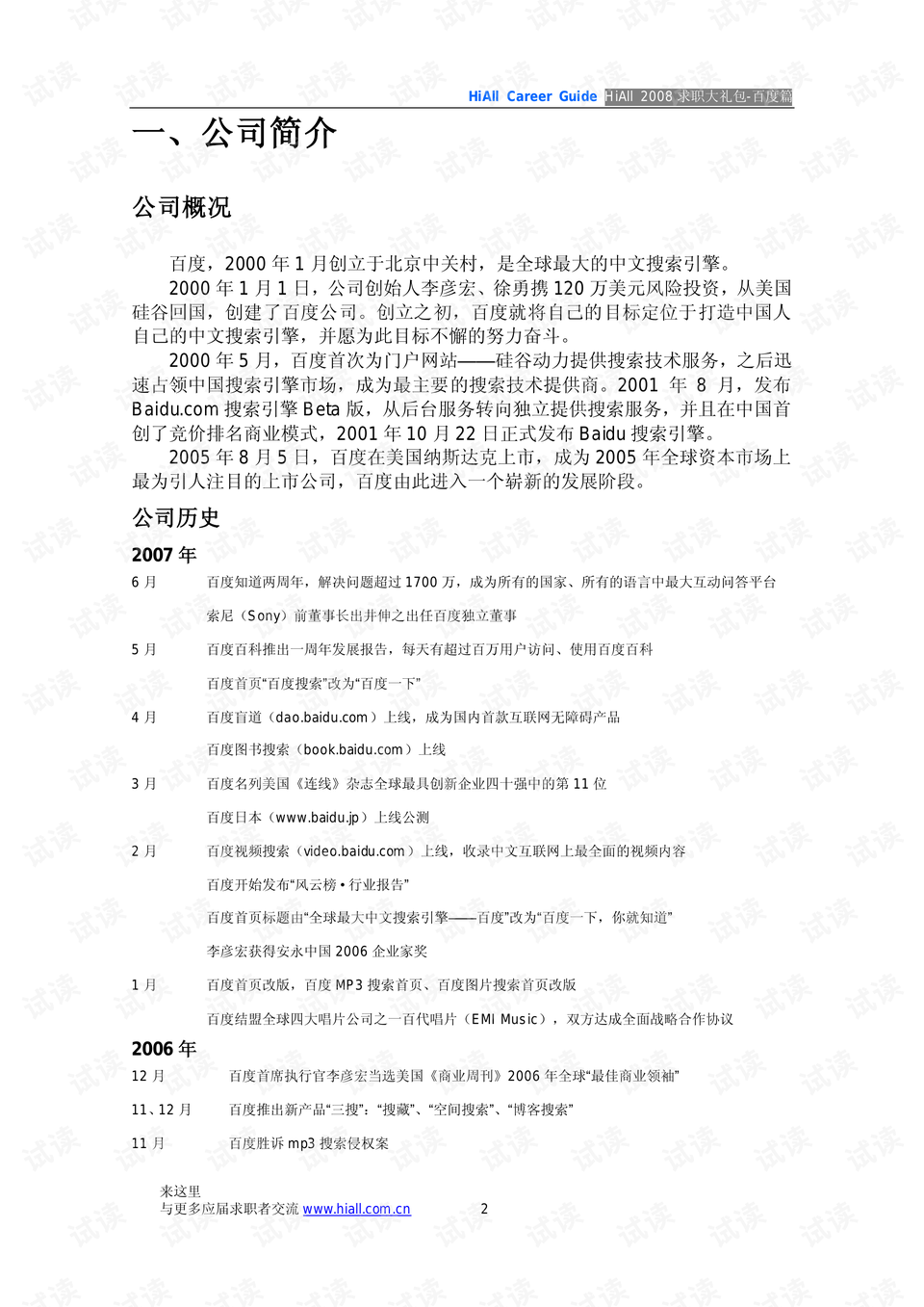 小溪塔最新招工招聘信息及其相关概述