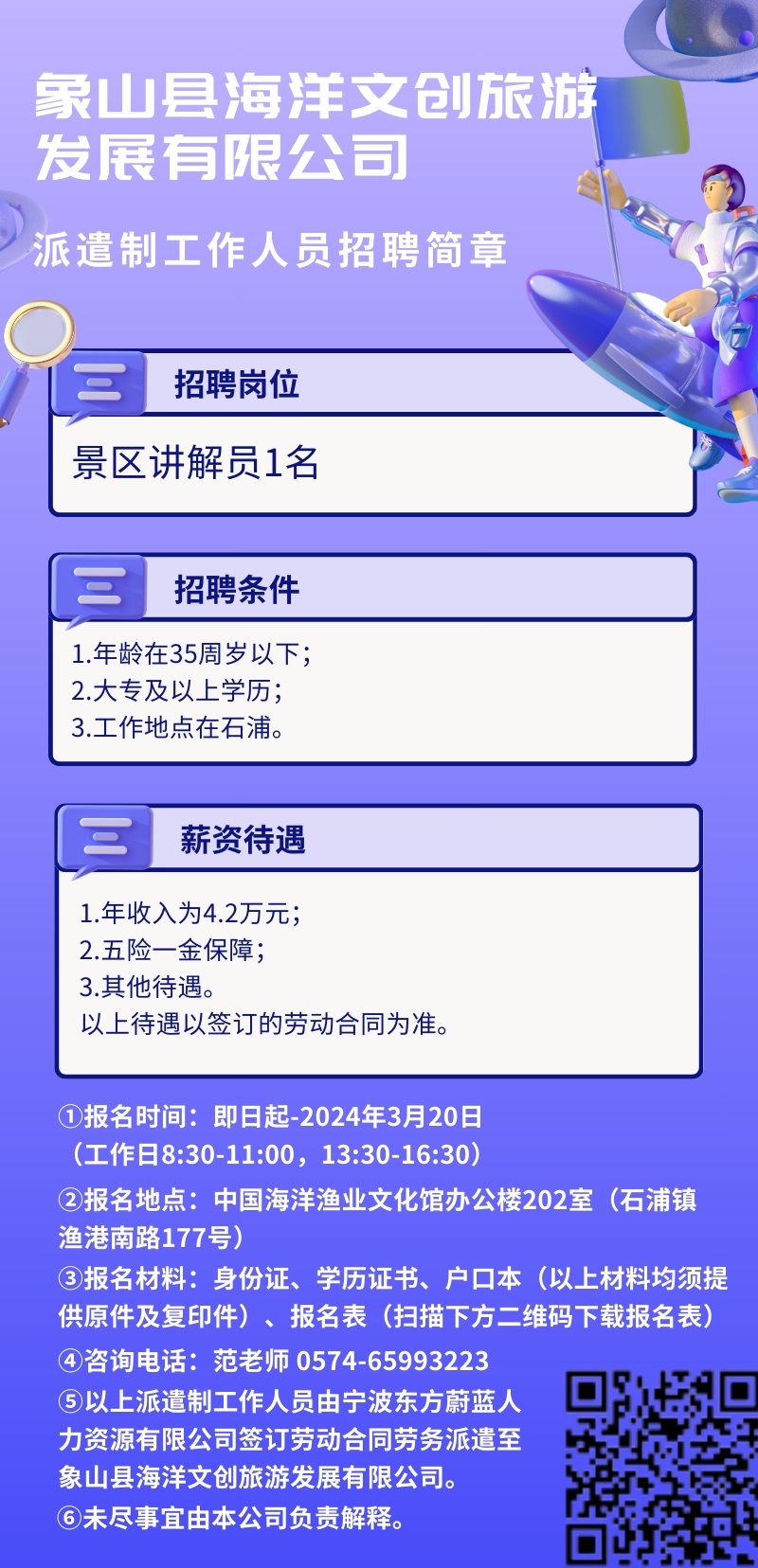 象山湾招工最新招聘信息及其相关探讨