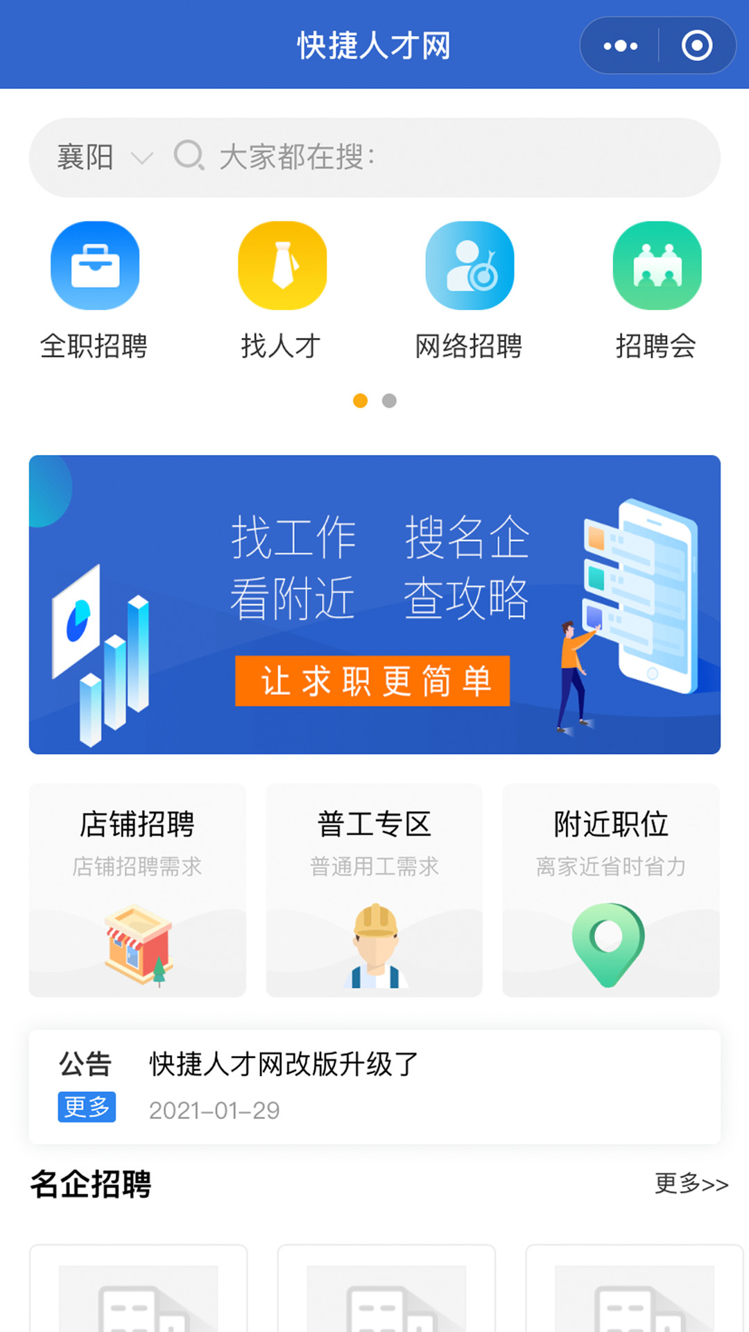 襄樊快捷人才网站——连接企业与人才的桥梁