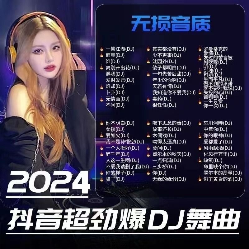 探索笑纳DJ音乐，在线下载的新纪元