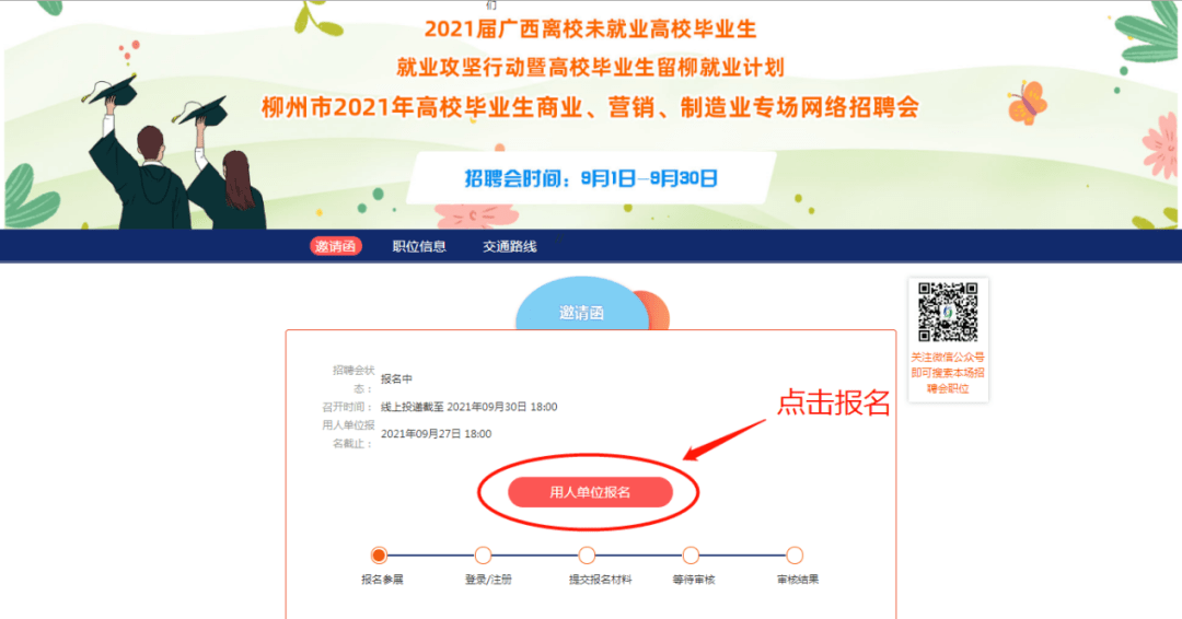 仙桃企业营销人才网站——打造企业营销人才的聚集地