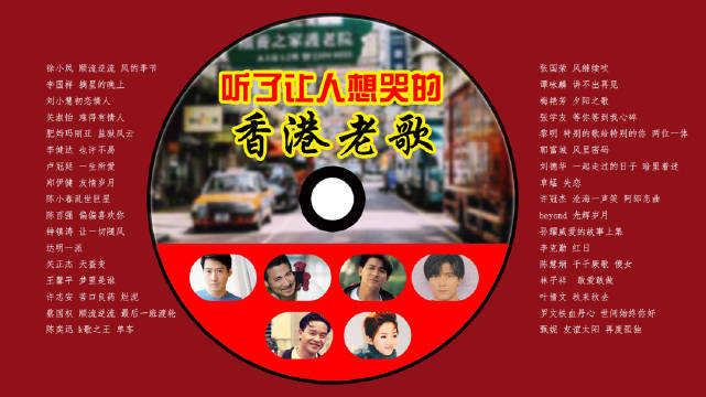 香港金曲经典粤语老歌，岁月长河中的旋律之美