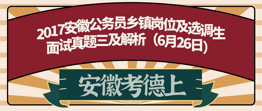 乡镇干部公务员报考条件详解