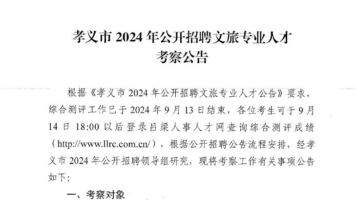 孝义招工信息最新招聘动态