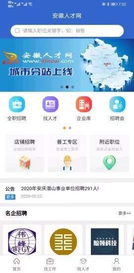 下载安庆人才招聘网官网，一站式招聘求职服务平台