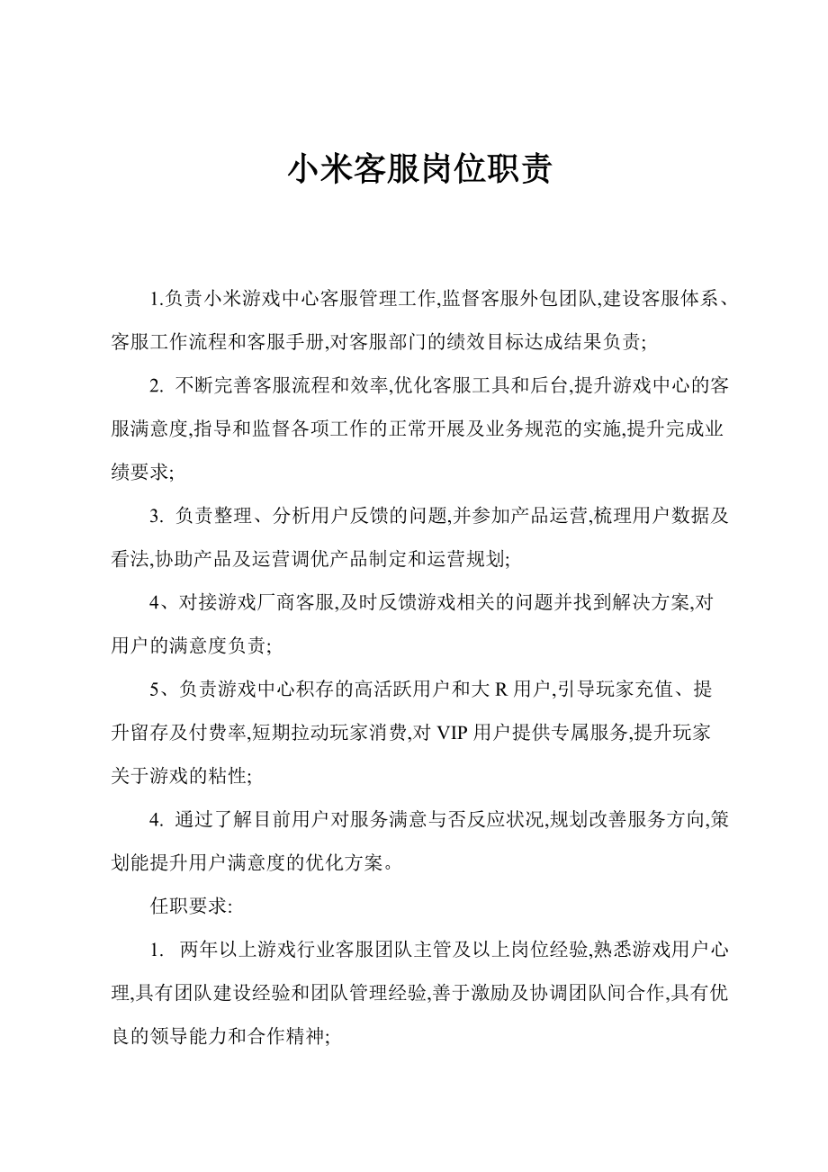 小米客服招工最新招聘信息及其相关内容探讨