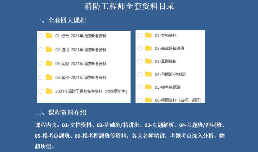 消防考试网课推荐学生