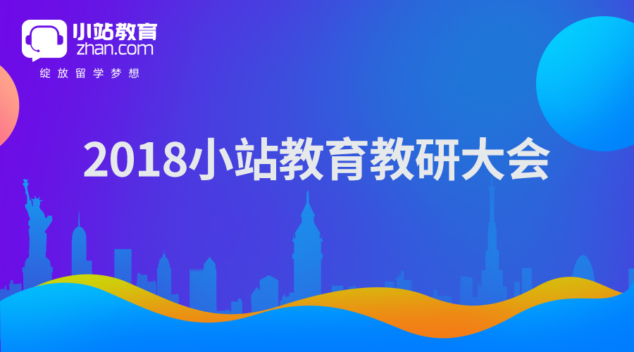 小站教育雅思培训怎么样？深度探讨其优势与特色