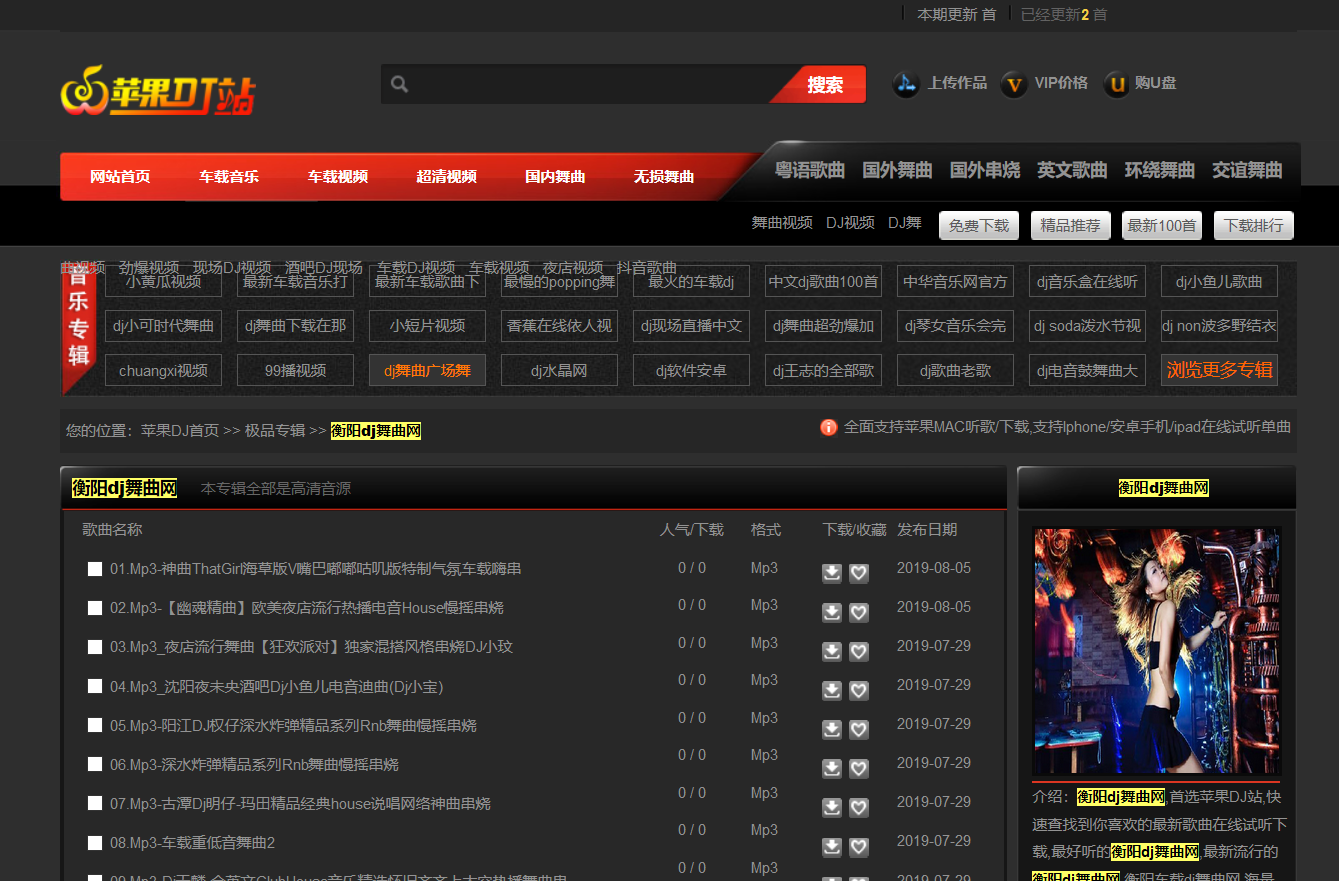 下载DJ中文歌曲的网站推荐