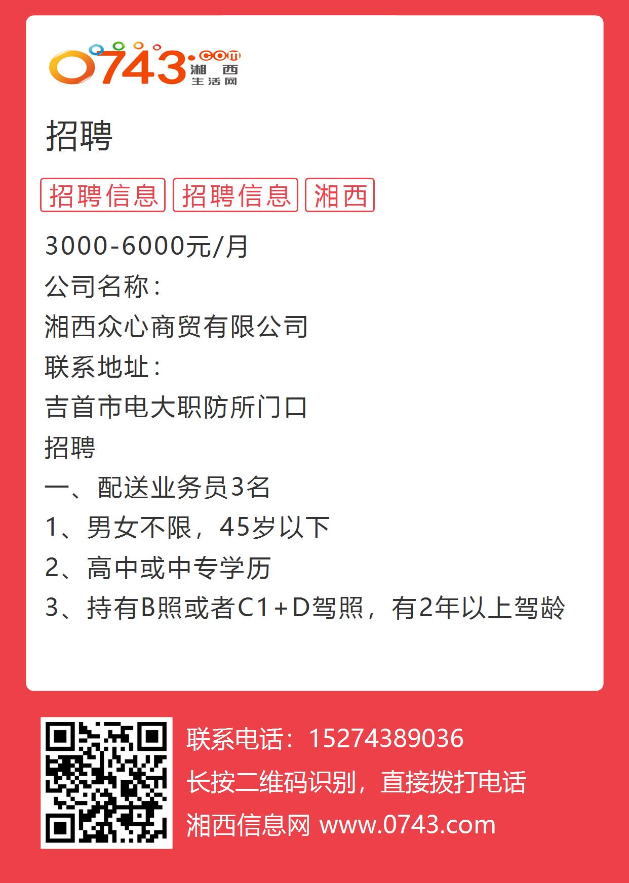 湘西求职招聘网——连接湘西人才与企业的桥梁