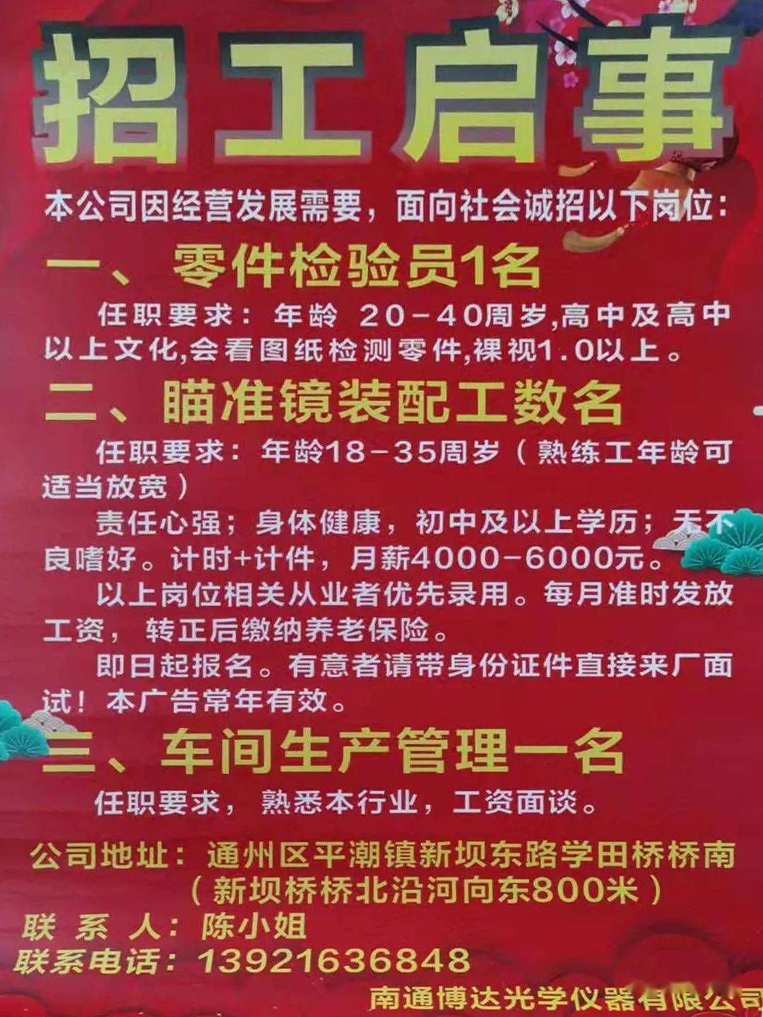 咸宁最新招工招聘信息概览