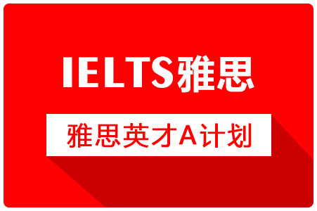 下元雅思培训，引领你走向国际化之路的领航者