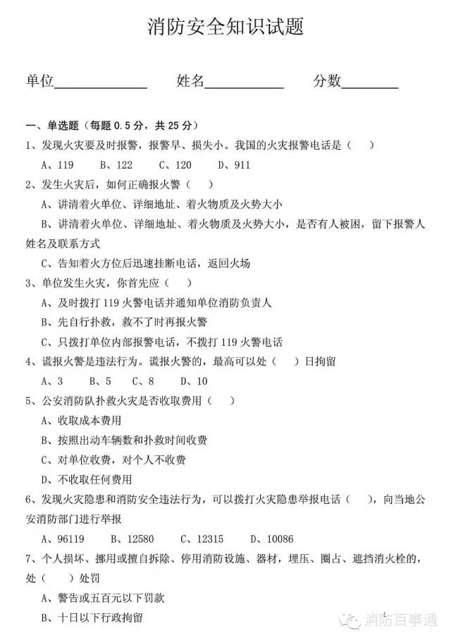 消防考试网课推荐学生观看——提升消防安全知识水平的有效途径