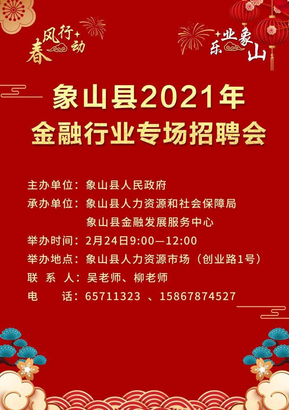 象山人才招聘信息网——连接企业与人才的桥梁