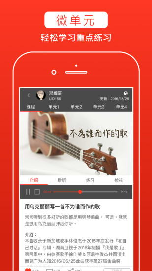 线上音乐网课app，重塑音乐教育的未来