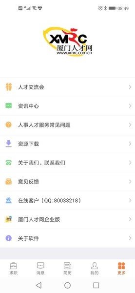 下载厦门人才网最新招聘——探索厦门职业发展的黄金机会