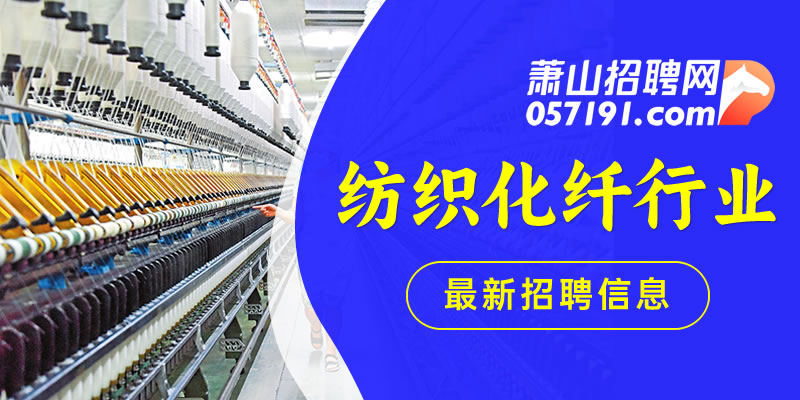 萧山人才网最新招聘信息网——人才与企业的最佳交汇点