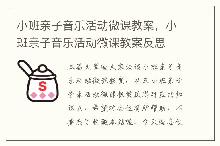 小班音乐网课教案反思