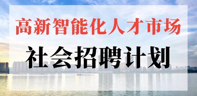 下沙人才市场招聘，人才汇聚，机遇无限