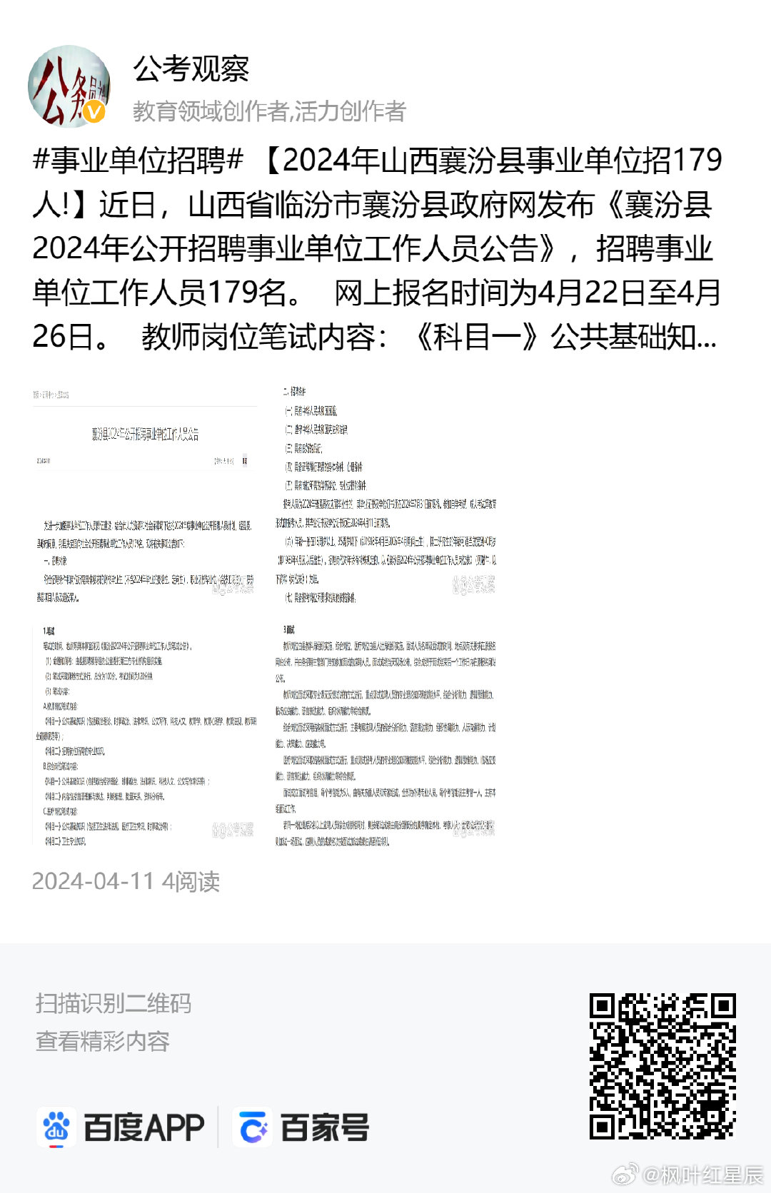 襄汾人才网最新招聘动态及其影响