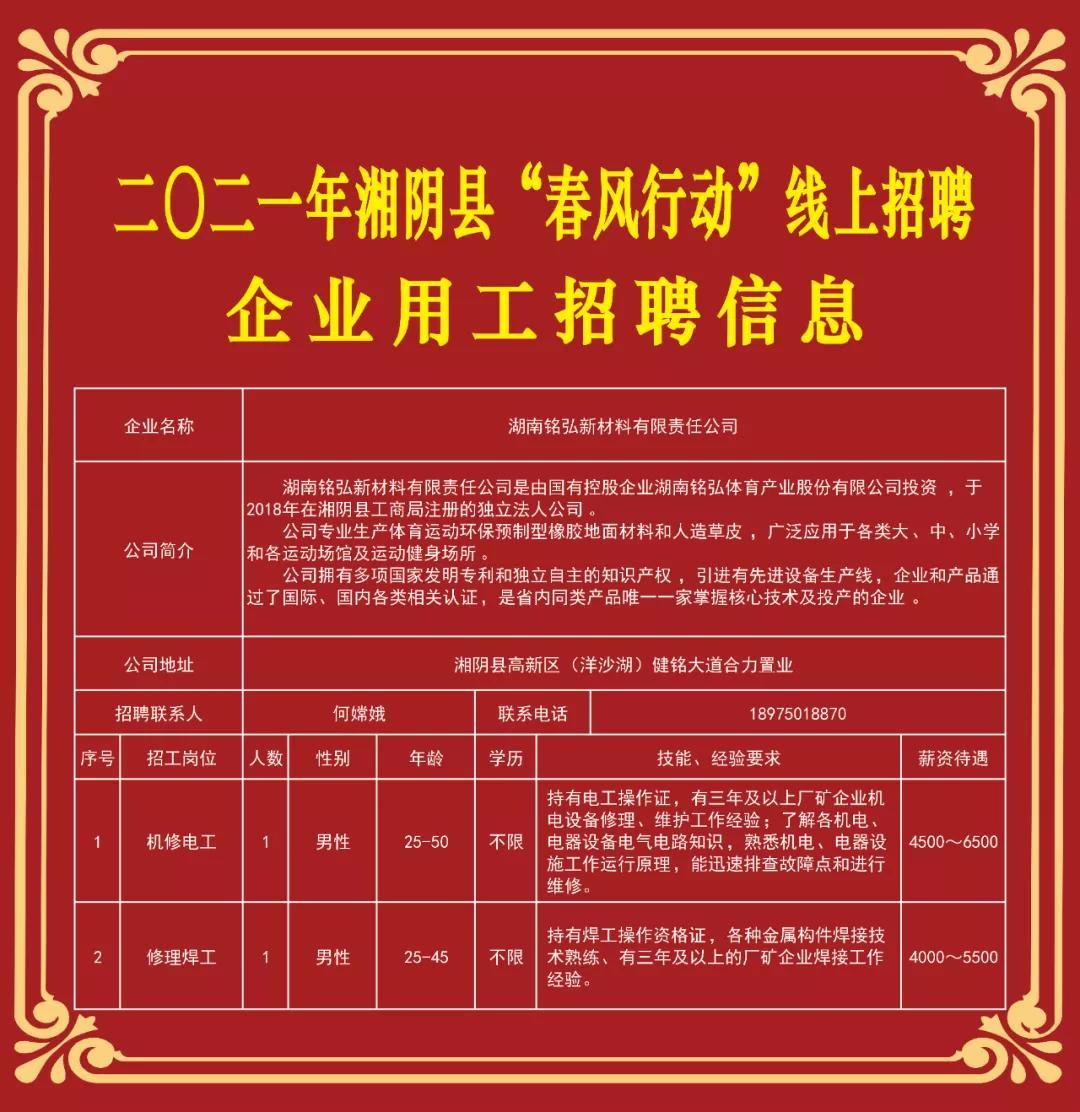 湘阴地区短期招工信息最新招聘概况