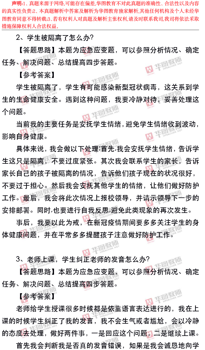 小学生教资面试考试网，探索与理解