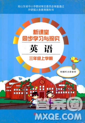 小学英语三年级在线学习，探索与实践