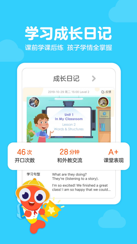 小孩英语在线学习APP，开启孩子的英语学习之旅