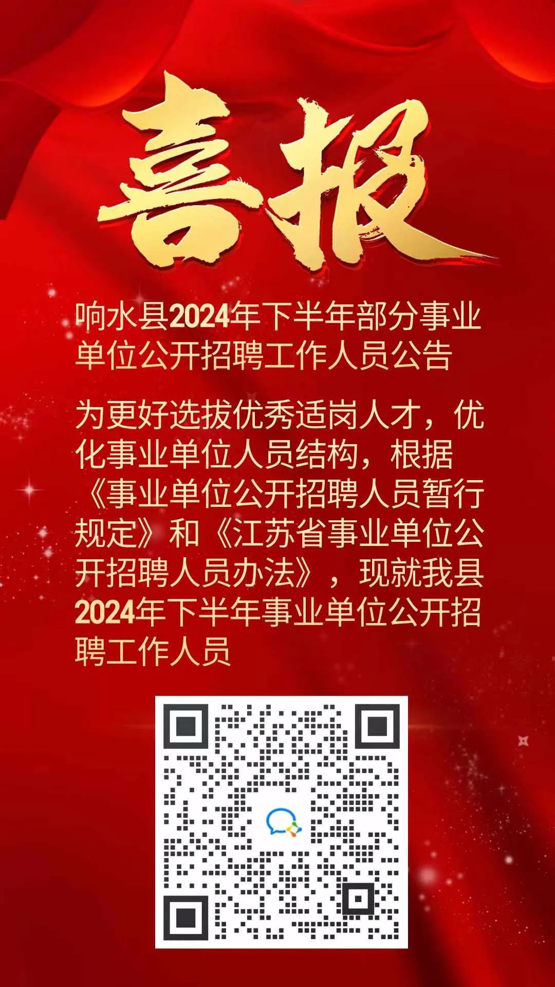 响水招聘网——连接人才与企业的桥梁纽带