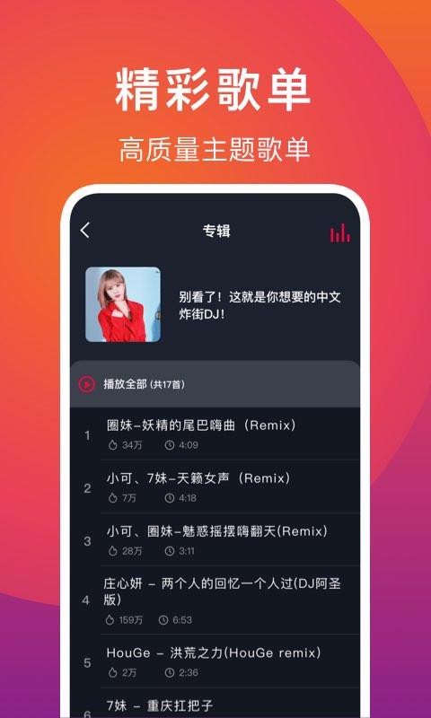 探索下载抖音DJ音乐的网站，一站式音乐资源平台