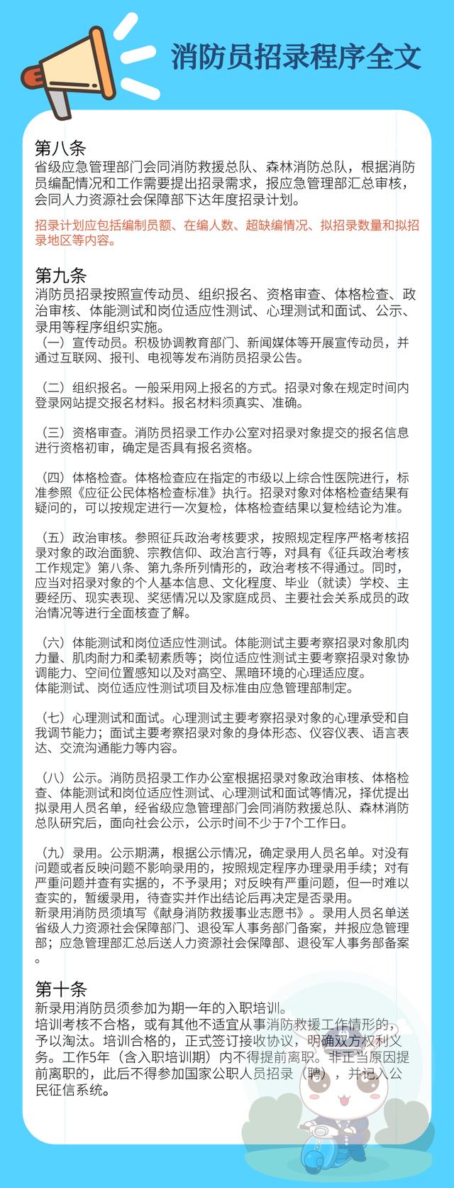 消防文职公务员报考条件详解