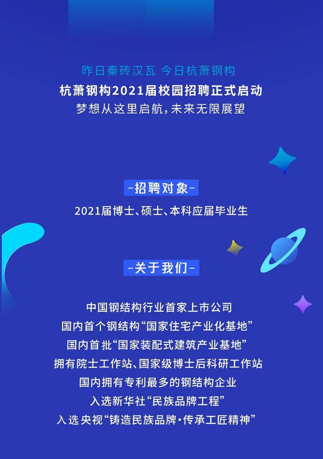 萧山人才招聘网，钢结构领域的精英汇聚之地