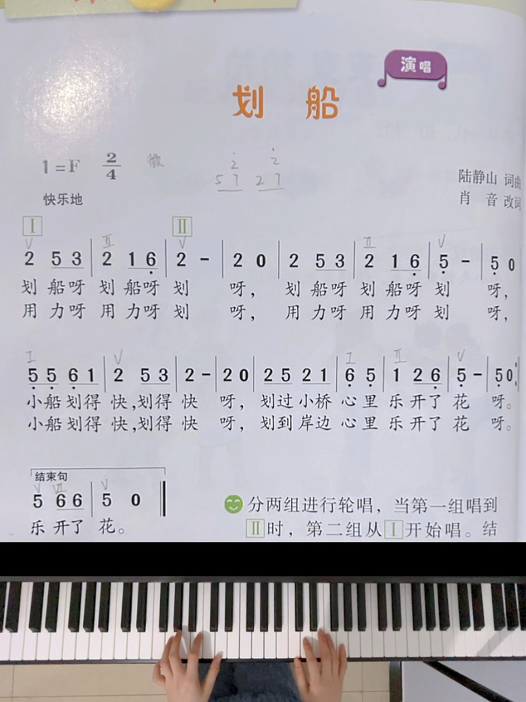 小学音乐网课，划船歌的教学探索与实践