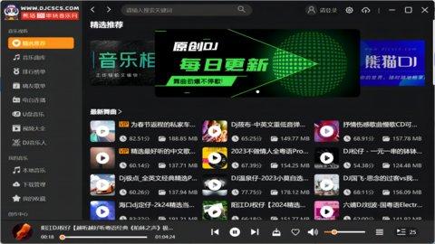 下载DJ网站音乐，探索与体验