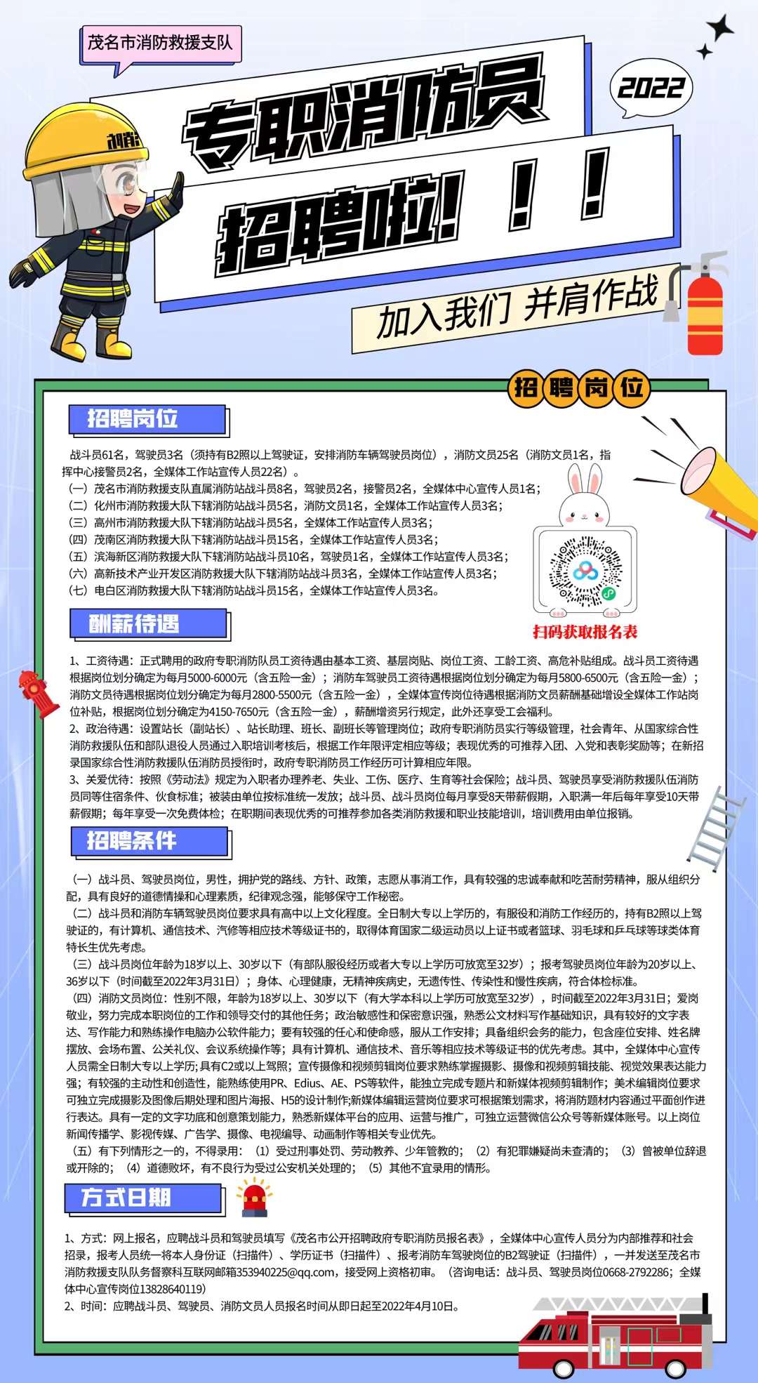 消防招工最新招聘信息及职业前景展望