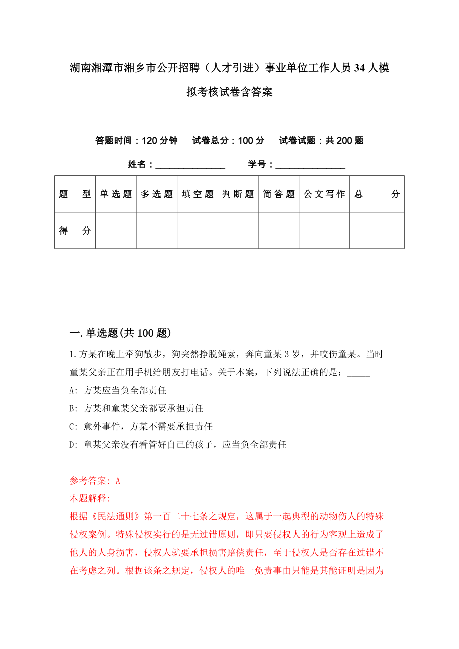 湘潭事业单位招聘网——连接人才与事业的桥梁