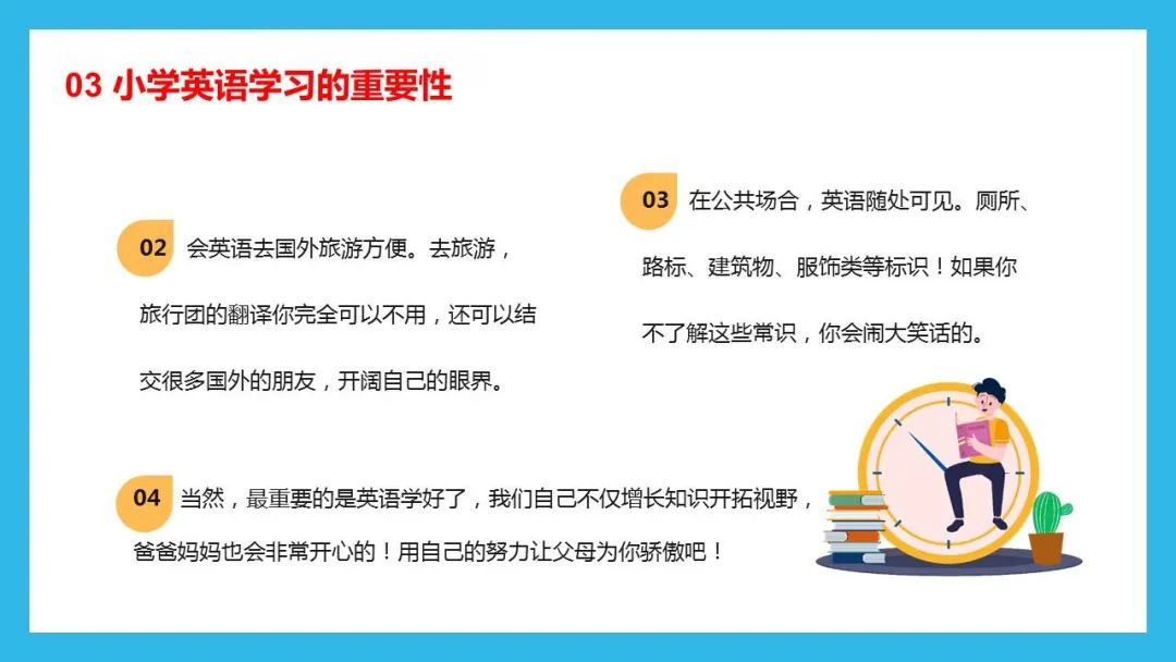 小学一年级在线学习英语，探索与优势