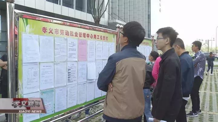 孝义人才网招聘信息网——探索职业发展的黄金门户