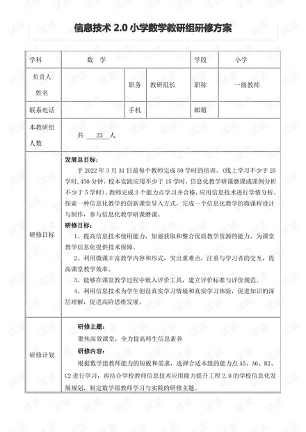 小学生教育教学考试网，探索与启示