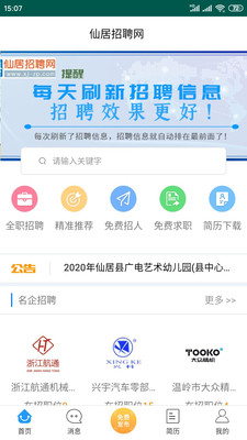 仙居人才网与仙居招聘网，人才与企业的交汇点