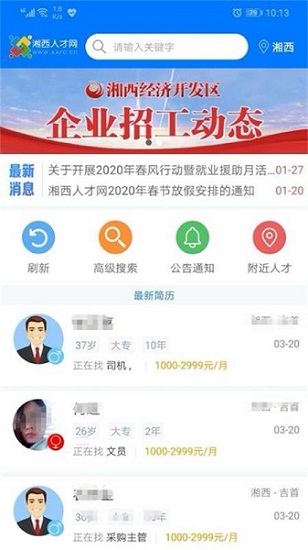 湘西人才网招聘信息网——连接企业与人才的桥梁