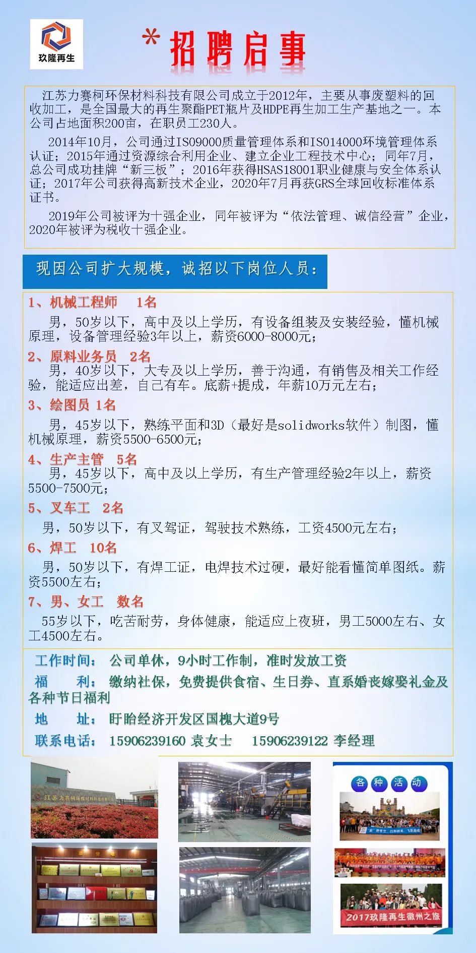 咸祥招工最新招聘信息概述及详细解读