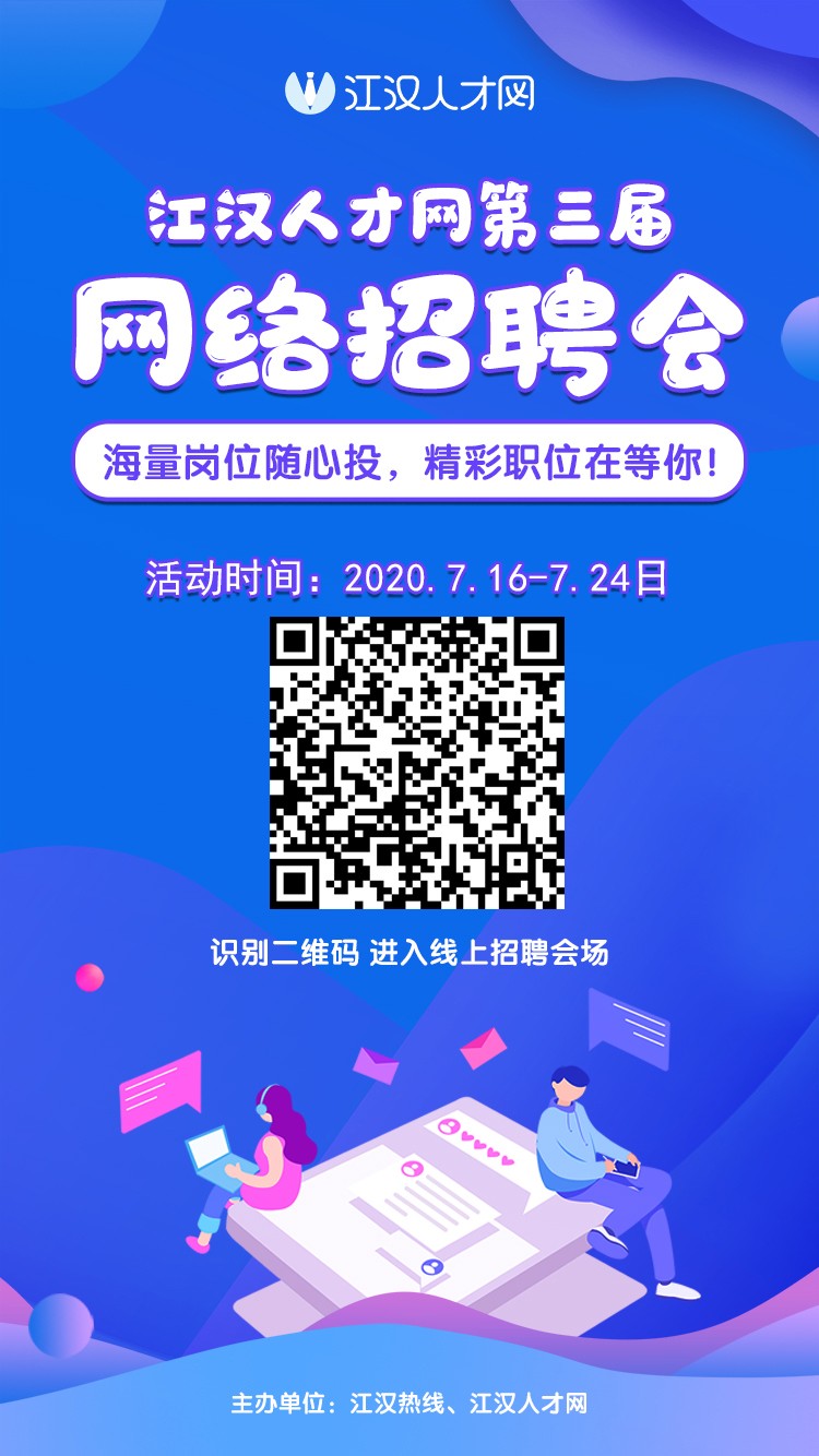 仙桃人才市场招聘信息网——连接企业与人才的桥梁